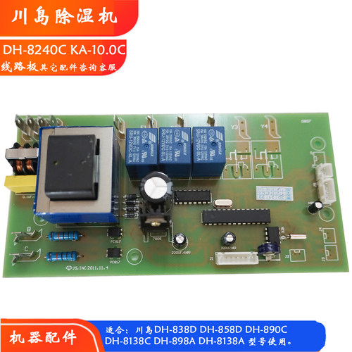 川岛除湿机DH-8240C强板工业抽湿器电脑板维修配件