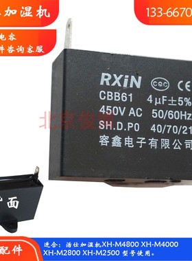 活仕加湿机XH-M4800电容XH-M2500 2800 家用无白雾加湿器配件