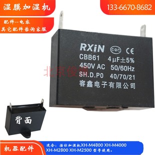 2800 M2500 家用无白雾加湿器配件 M4800电容XH 活仕加湿机XH