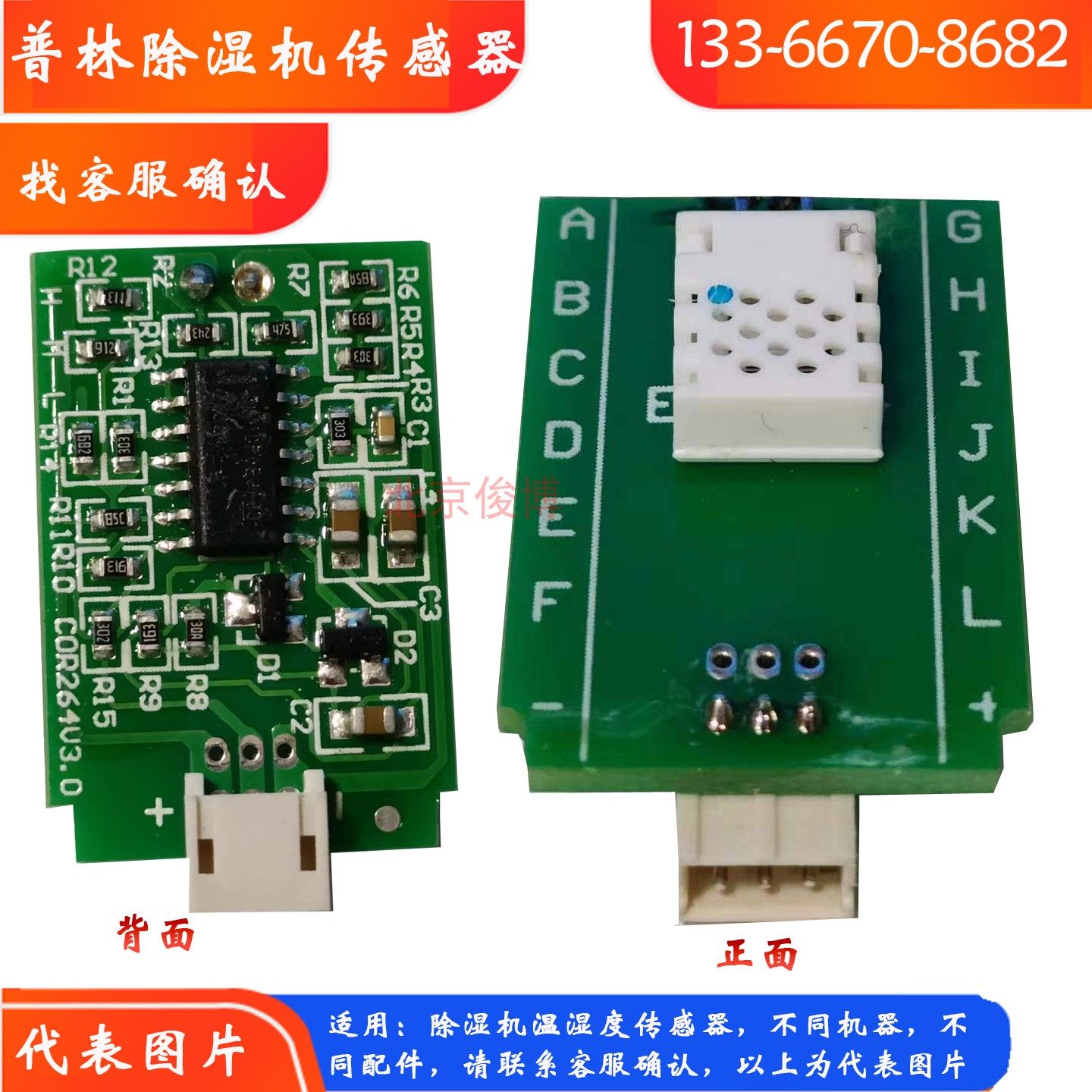 普林艾尔除湿机温湿度传感器图片