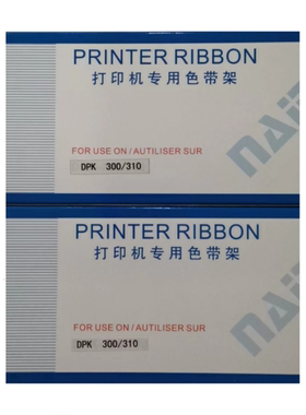 包邮 耐达适用通DPK300色带架 DPK300 DPK310 DPK330系列色带