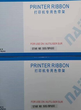 耐达NX500色带适于实达 2660K 耐达 650K 色带 色带架包邮