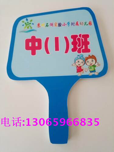 运动会小学雪弗板笑脸定做手举牌