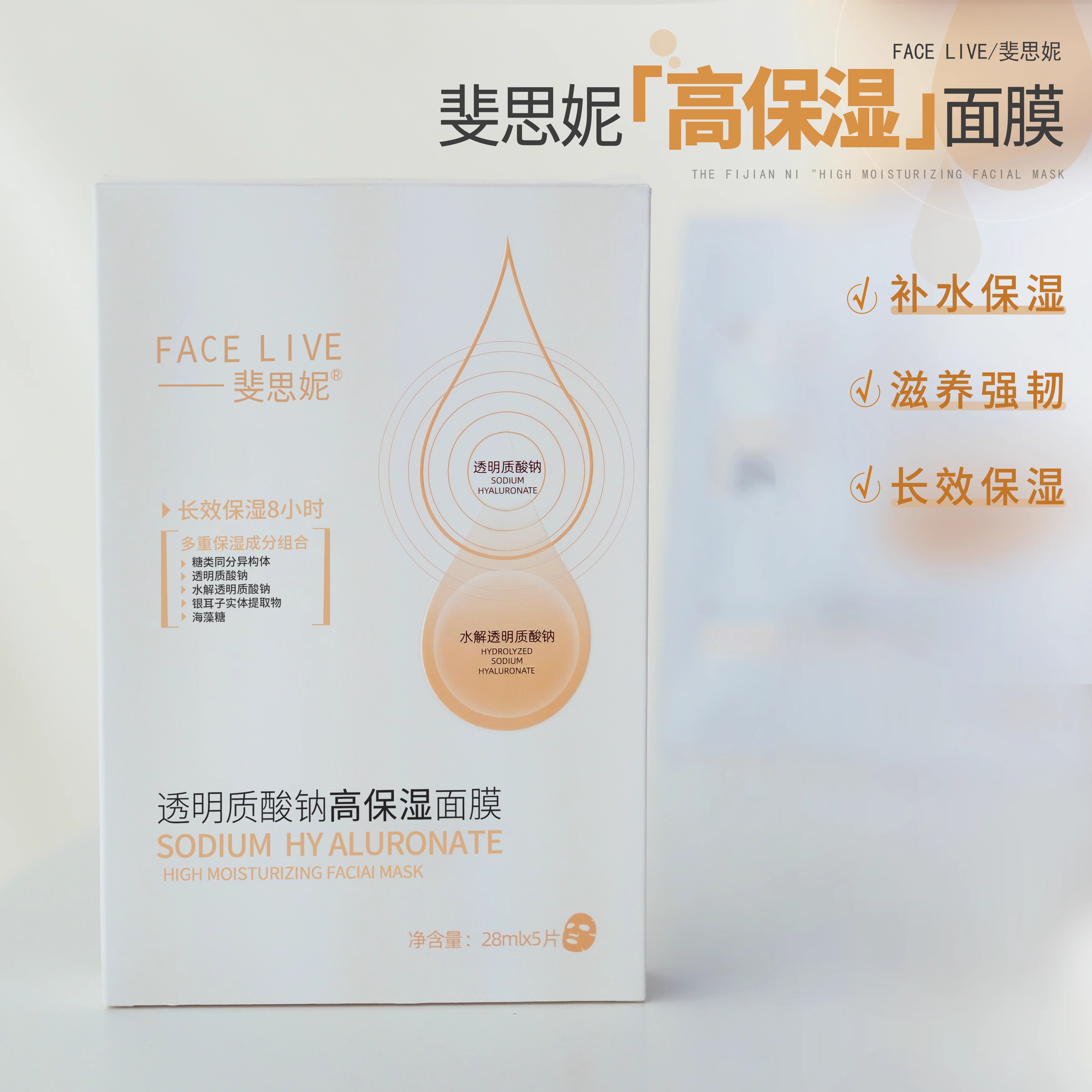 斐思妮透明质酸钠高保湿密集润养滋润沁凉补水面膜5片装