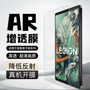 2025款 適用聯(lián)想拯救者Y700平板AR超清增透膜 8.8英寸AR增透降反射
