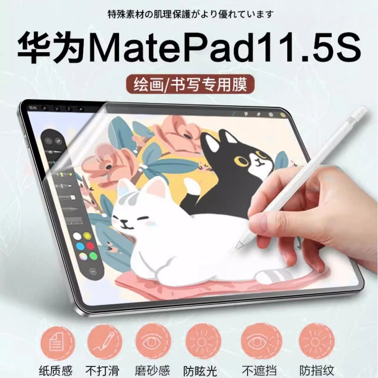 适用华为matepad11类纸膜 MatePadAir11.5寸平板书写增透无影贴膜