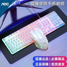 冠捷AOC KM100有线USB炫彩发光键盘鼠标套装机械手感悬浮键帽套装