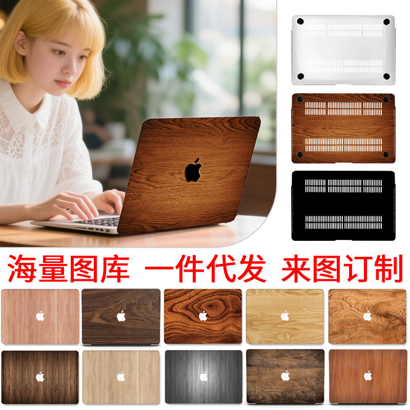 适用macbookpro保护套 苹果笔记本保护壳Air彩绘打印木纹电脑外壳