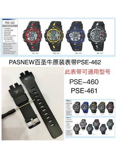 PASNEW百圣牛手表PSE-462原装表带 此表带可通用型号有460/461