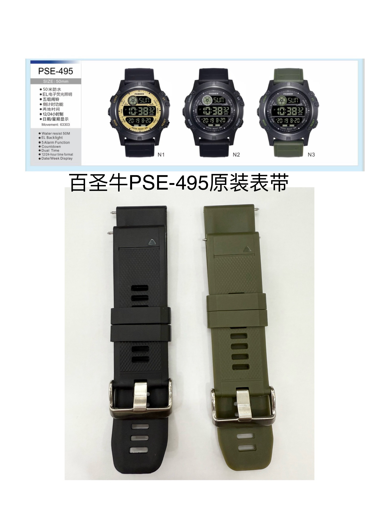 原装百圣牛手表表带pasnew百圣牛表带PSE-495原装原厂配件