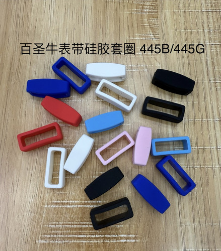百圣牛表带硅胶活动圈445表带扣环胶圈可通用拼道时601表带活动圈