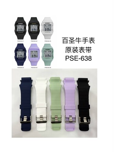 百圣牛电子手表表带PSE-638硅胶表带原装表带 百圣牛手表配件