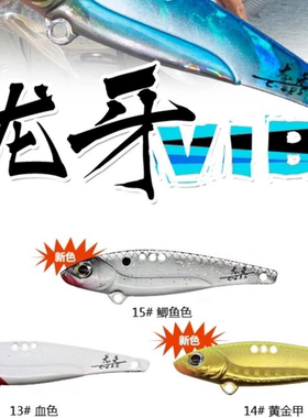 19新款EWE美夏升级款龙牙金属VIB路亚饵 8.5/11.5/13.5/15.5g翘嘴