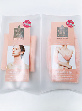 日本BeautyDrop水凝胶脖颈手肘套嫩白保湿滋润补水皮肤护理