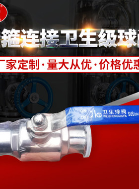 Sanitary Tri-clamp ball valve快装直通球阀卫生304 316