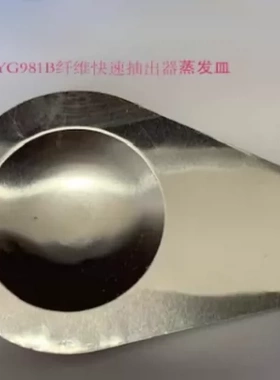 YG981纤维油脂快速抽出器 纤维含油率仪器配件含油率专用蒸发皿