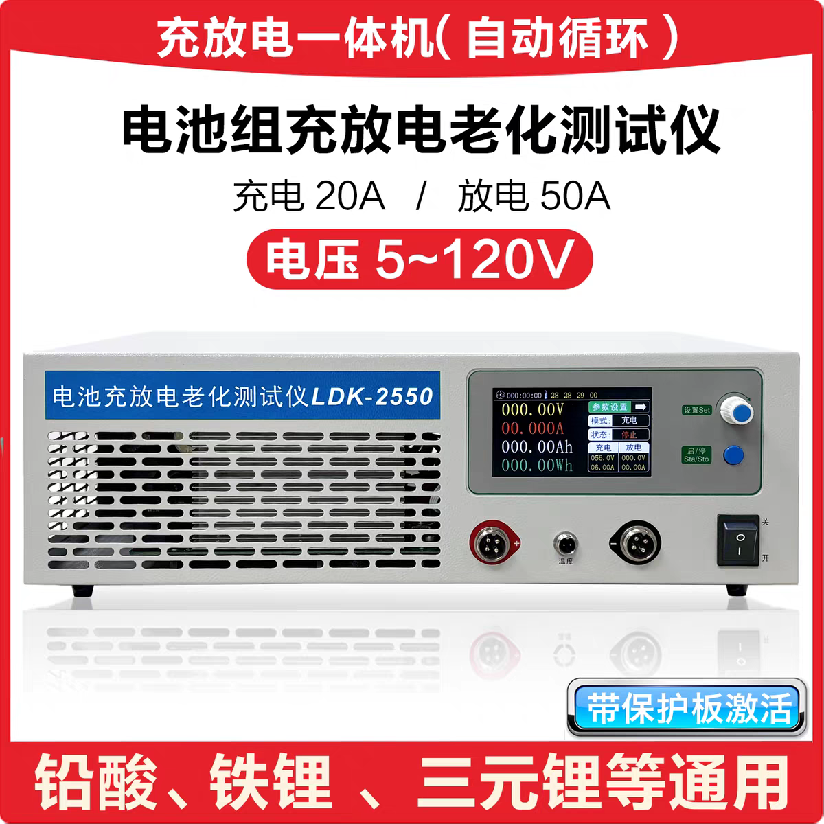 电池组充放电老化测试仪充放电120V50A放电仪容量检测仪20A充电器