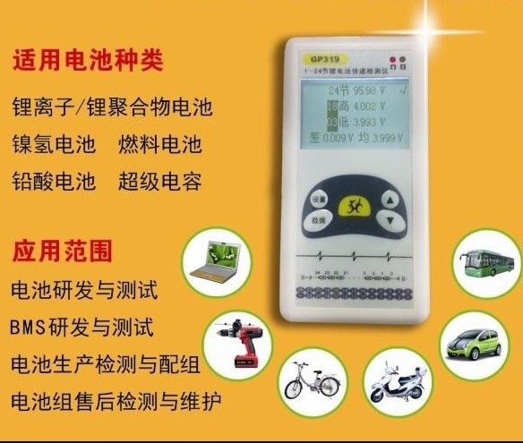 1～24节锂电池电压检测仪GP319测试压差16串20串24串等快速测试仪-封面