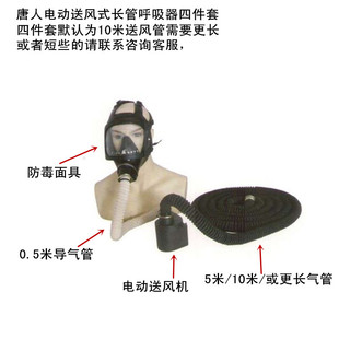 10米长管呼吸器面罩移动送风机 实验室用唐人电动送风式 防毒面具