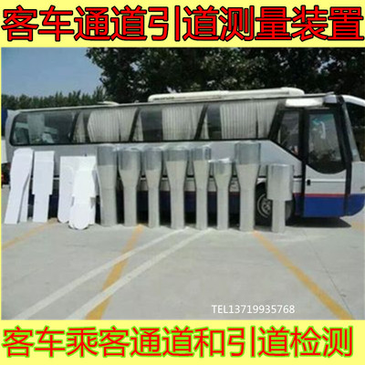 客车校车通道引道通道测量装置