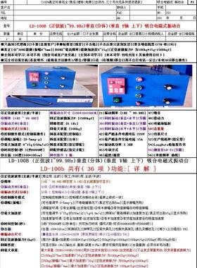 LD-100B 纯调频 垂直Y轴 上下99.9Hz 吸合电磁式振动台