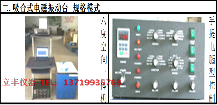 LD-50MPTP电磁式振动台600HZ电脑系统三轴XYZ一台面三轴