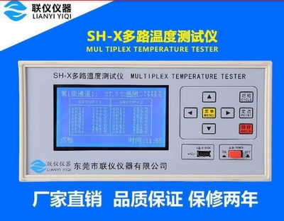 SH-X多路温度测试仪巡检仪无纸记录仪 8、16、24、32路测温仪温升