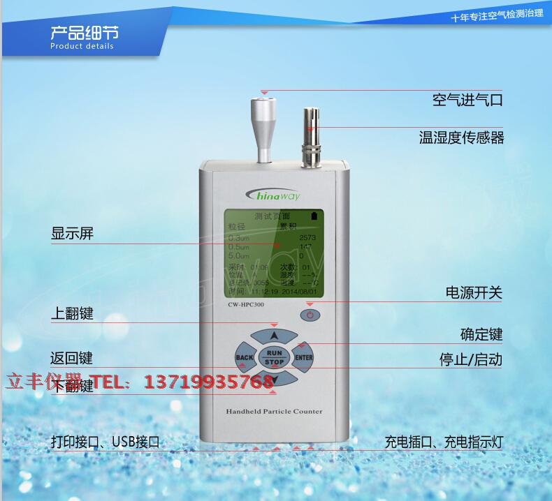 赛纳威cw-hpc300A手持式激光尘埃粒子计数器粉尘检测仪用于洁净室