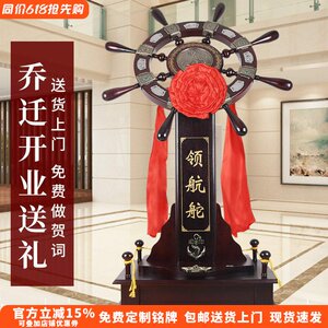 领航舵手摆件木质落地装饰毕业礼物送学校办公室公司乔迁开业礼品
