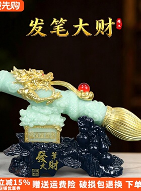 发大笔财中式毛笔摆件开业送礼