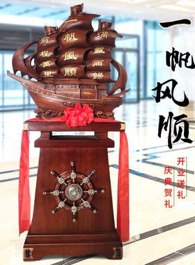 落地一帆风顺帆船摆件开业礼物