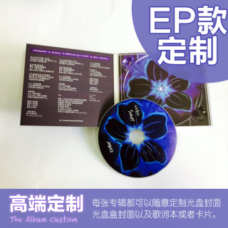 专辑制作 定制个人CD EP音乐专辑 鑫源制作卡纸薄款光盘盒