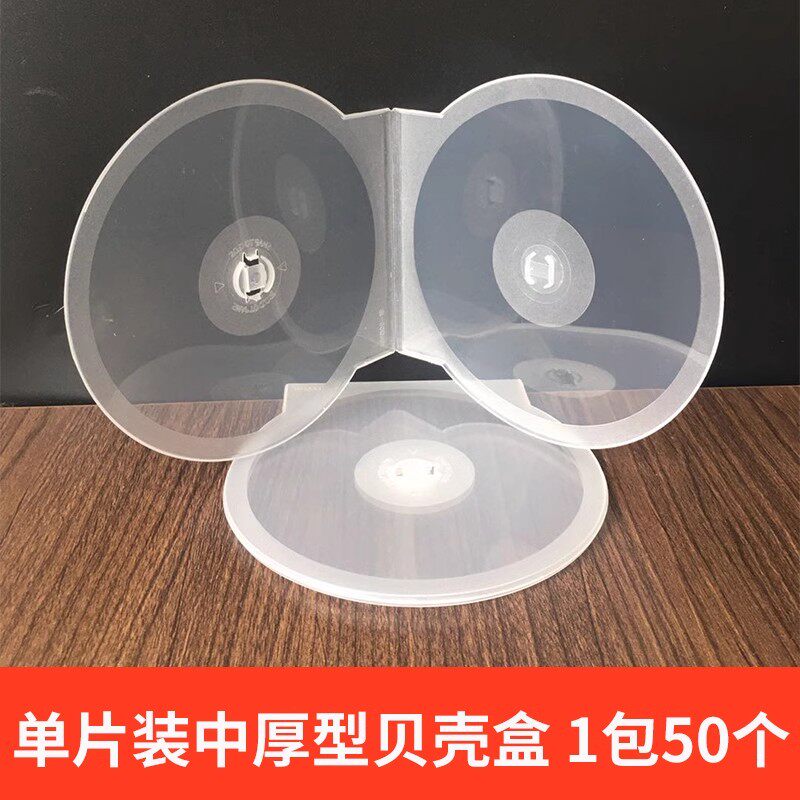 光盘盒DVD半圆CD收纳盒子单片透明扇形CD半圆贝壳盒