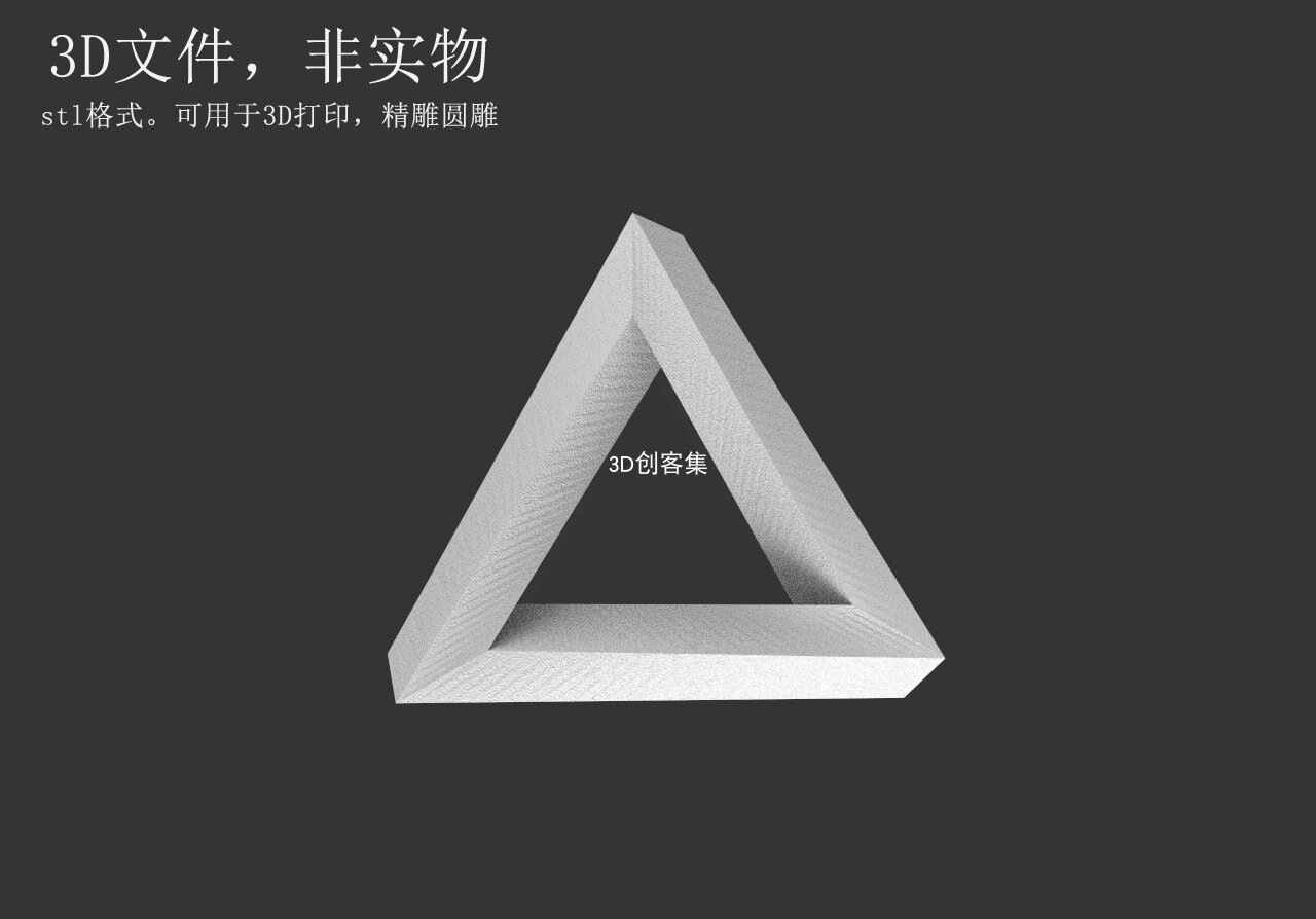 3d打印图纸/3d图/3d素材/3d数学图形/stl文件(彭罗斯三角2)
