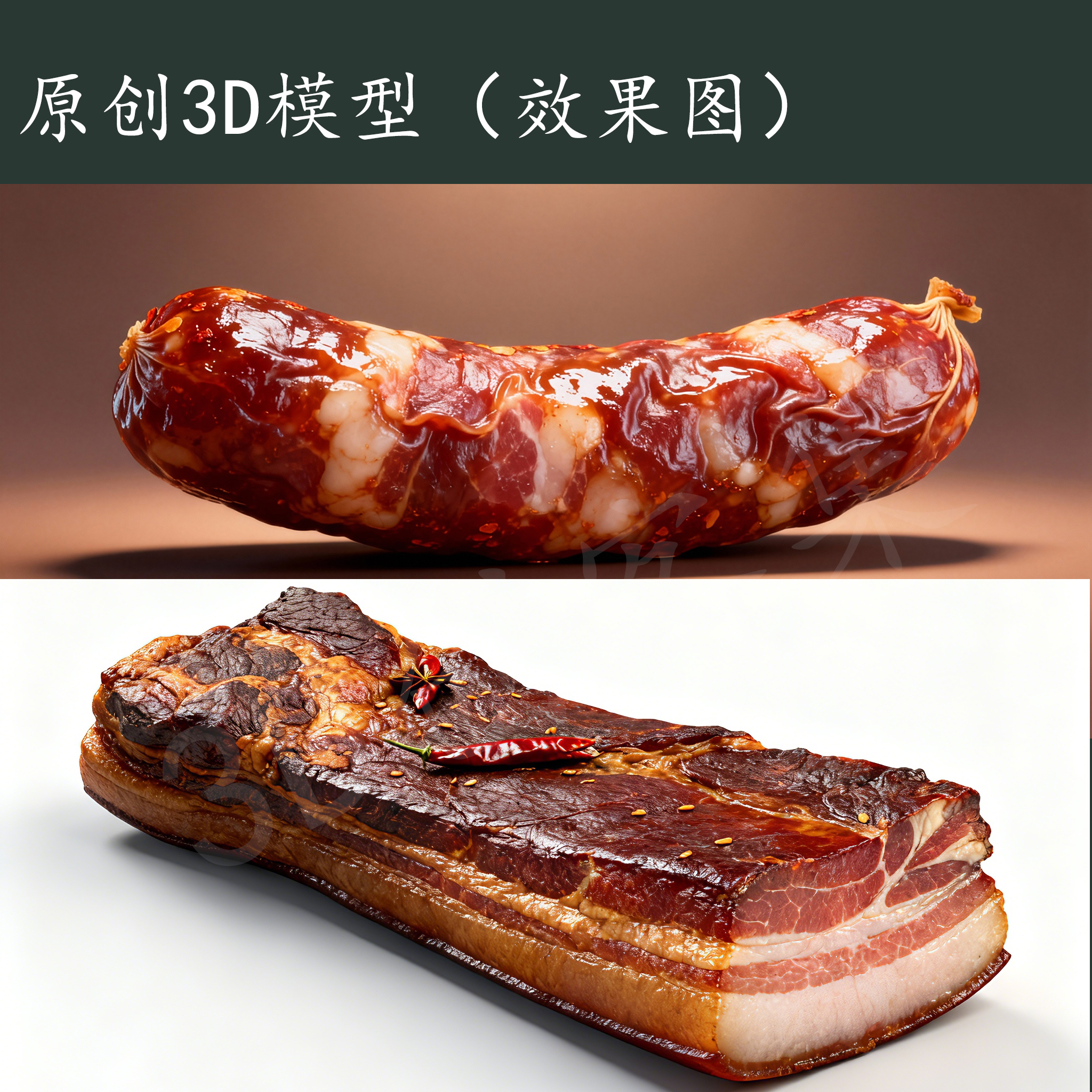 原创设计食物影视道具3D打印数据stl/glb格式，非实物(香肠腊肉)