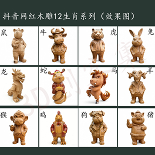 网红木雕12生肖全套3D打印数据stl格式马爷，非实物(12个文件)