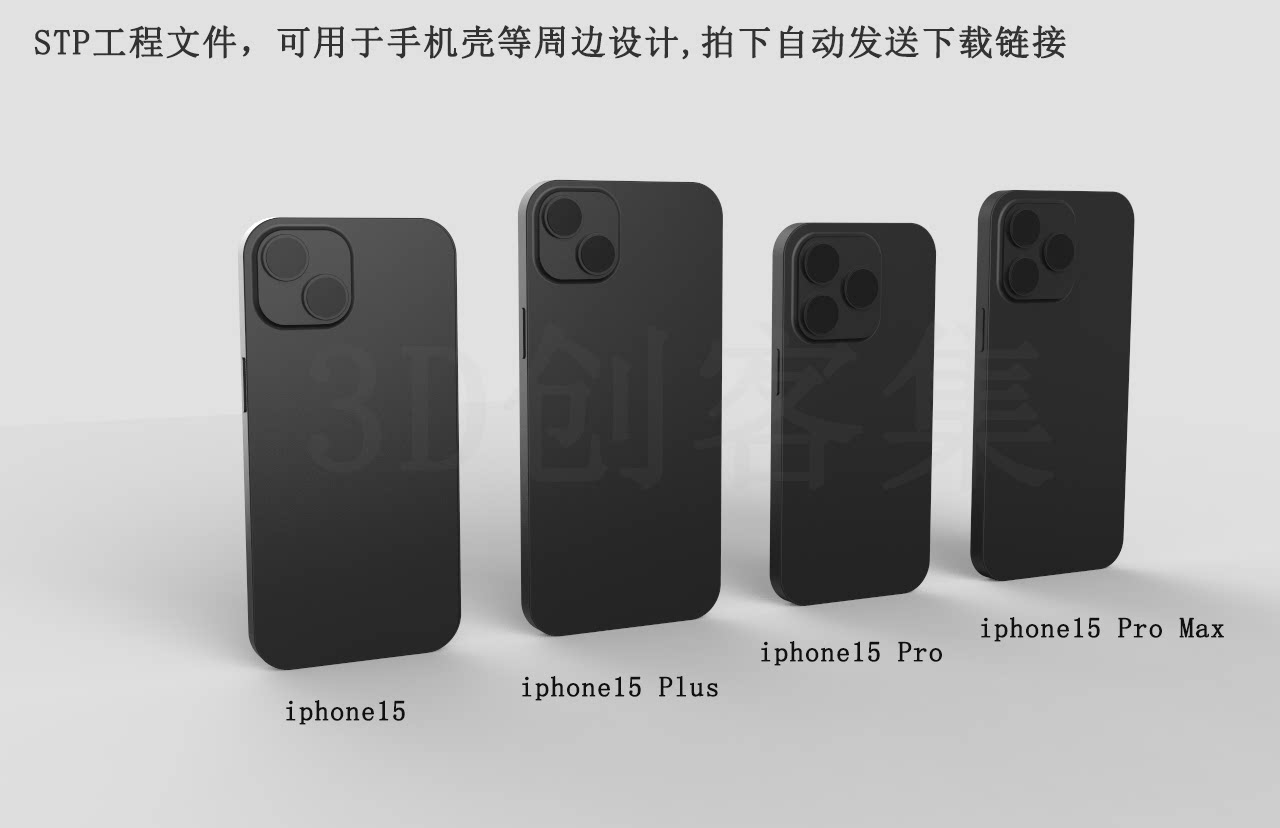 苹果iphone15全系列手机外观3D数据(stp格式1:1可用于周边设计)