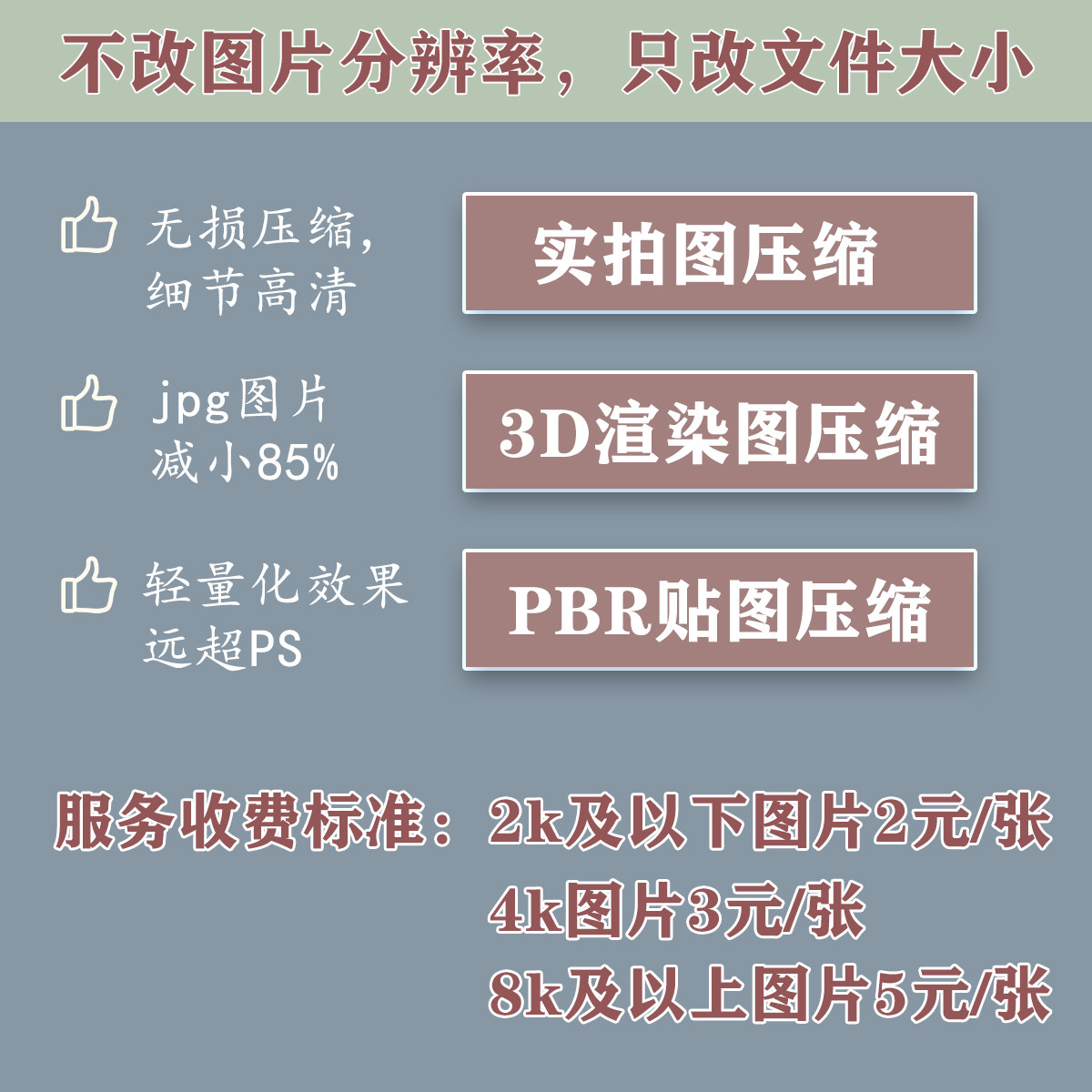 jpg格式照片图片无损压缩pbr贴图文件变小图片轻量化服务