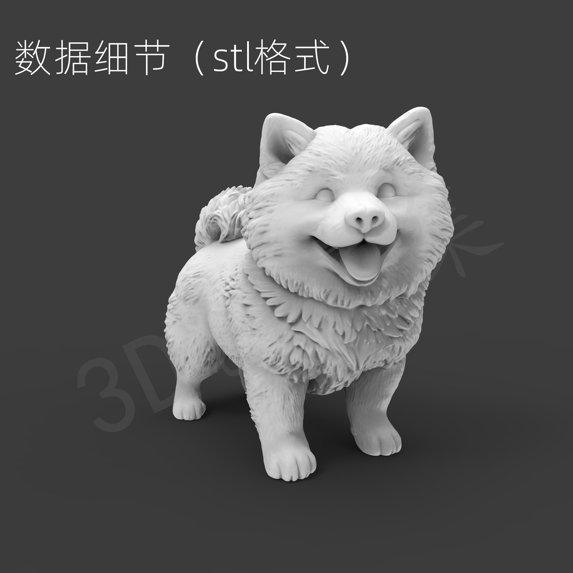 原创宠物狗3D打印数据stl高精度