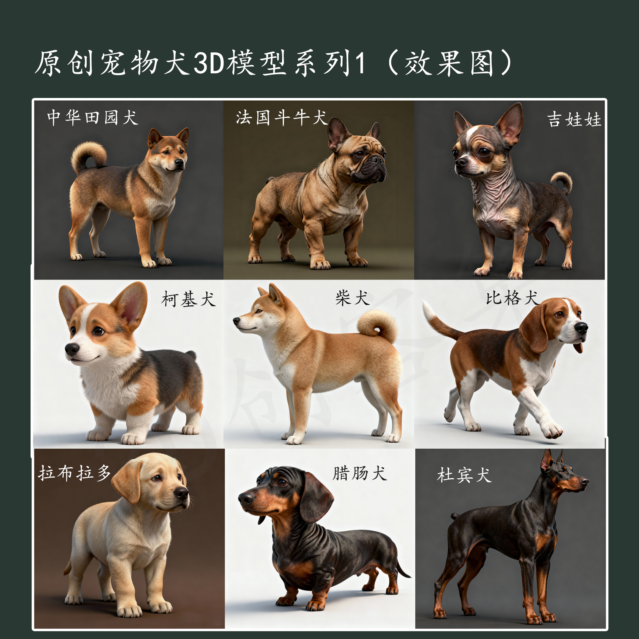 原创设计猫狗3D打印数据stl格式，非实物(9种热门宠物狗合集)