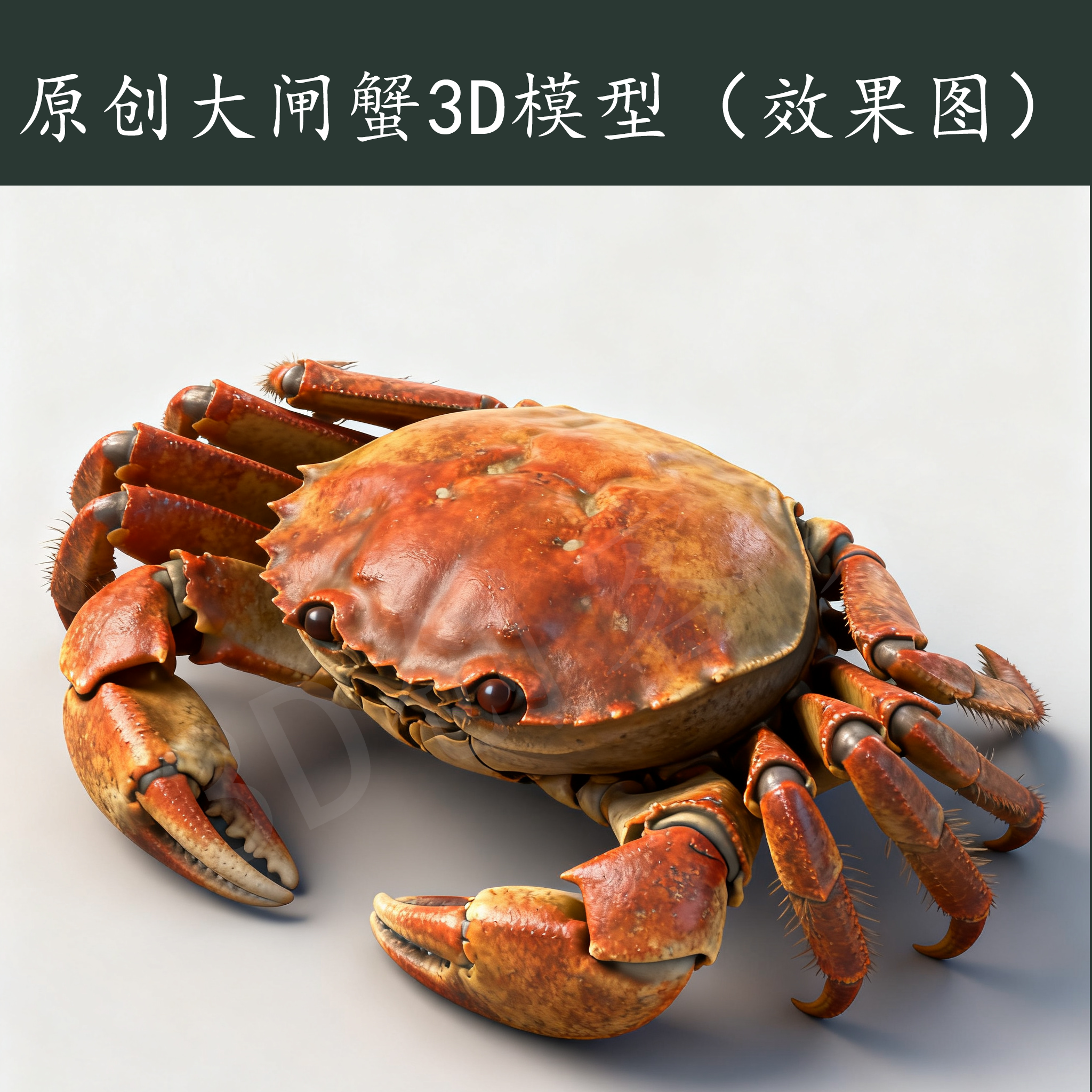 原创设计3D打印数据stl大闸蟹