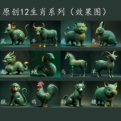三星堆风格的12生肖3D打印数据