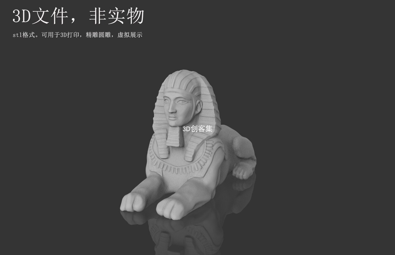 3d打印图纸/地标3d图/3d数据/3d素材/stl文件(狮身人面像)