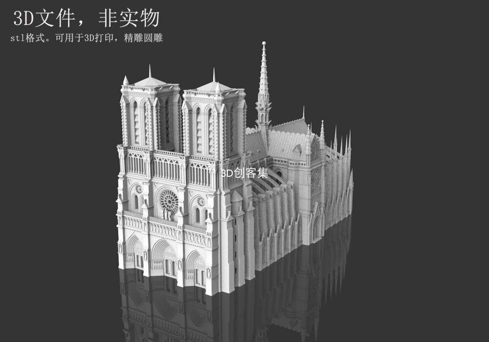 3d打印图纸地标建筑三维模型3d素材stl文件(巴黎圣母院)