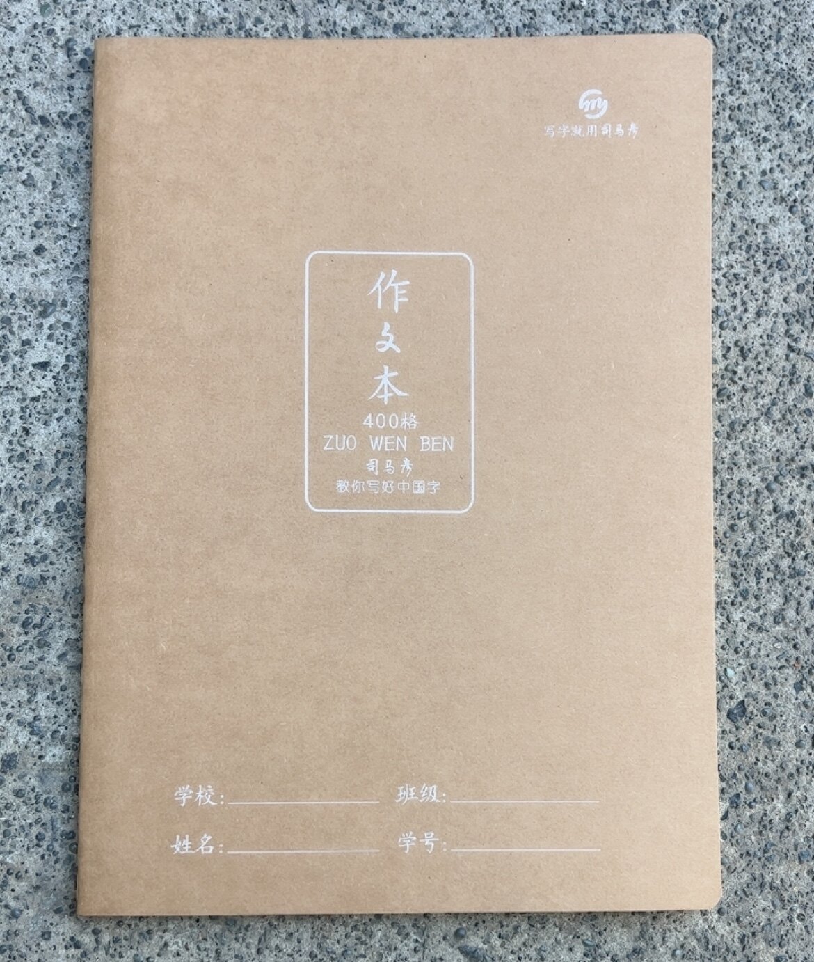 司马彦16K80克加厚缝线牛皮纸作文本42页