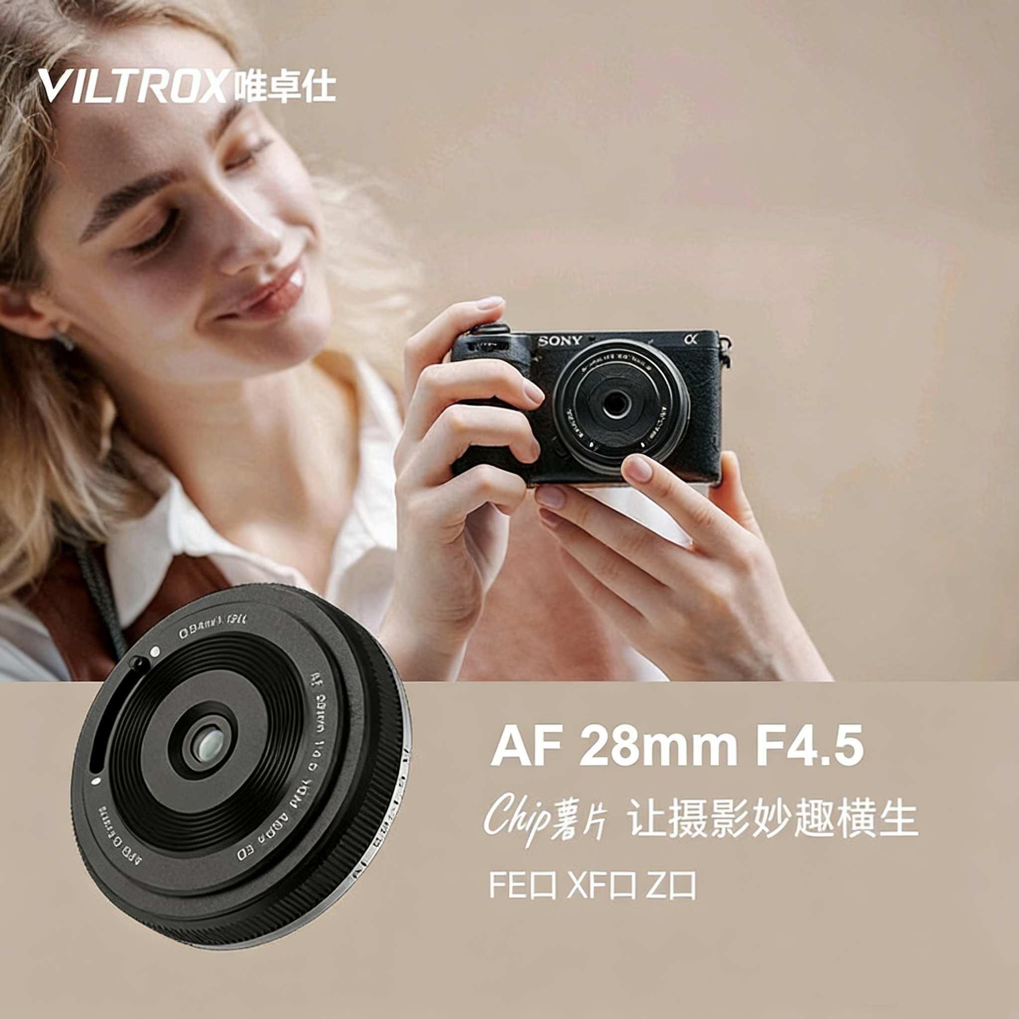 唯卓仕28mmF4.5镜头Z/FE/XF卡口