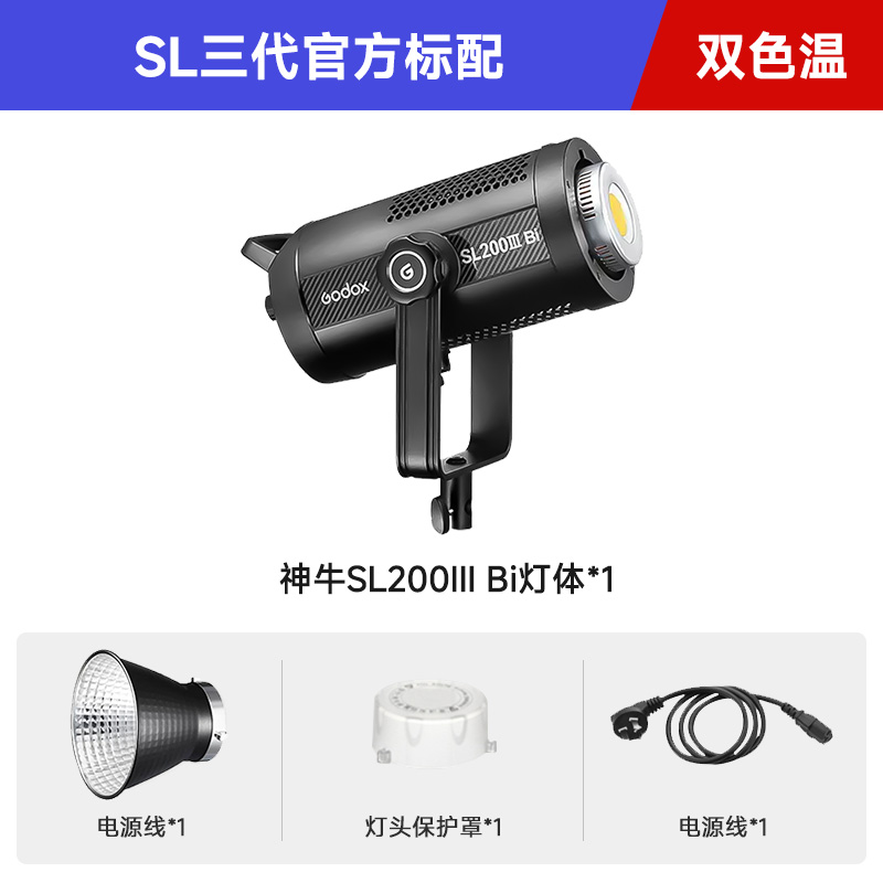 神牛SL200IIIBi三代常亮摄影灯LED可调双色温补光灯200W直播灯