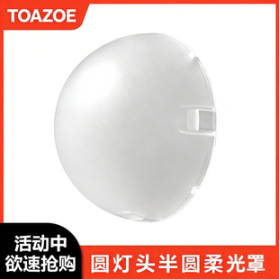 AK-R11磁吸半圆柔光罩V1 V100 AD100pro机顶闪光灯半圆柔光罩