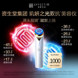 2代资生堂流光刀EFFECTIM玑妍之光双抗射频美容仪美眼仪