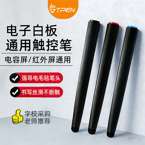 触控一体机白板触屏毛毡电容笔